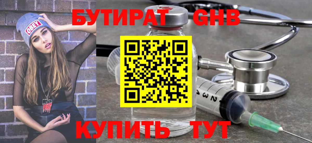 Бутират оксана Донецк