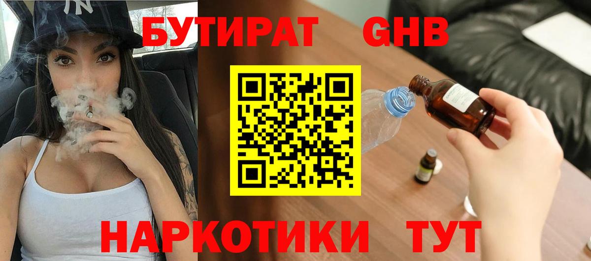 Донецк  БУТИРАТ жидкий экстази  БУТИРАТ  Вход с VPN 