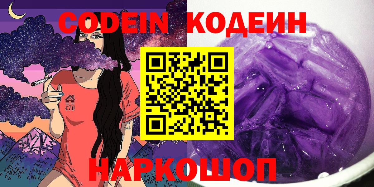 Codein напиток Lean (лин)  Вход с VPN  Кодеин напиток Lean (лин)  Донецк 