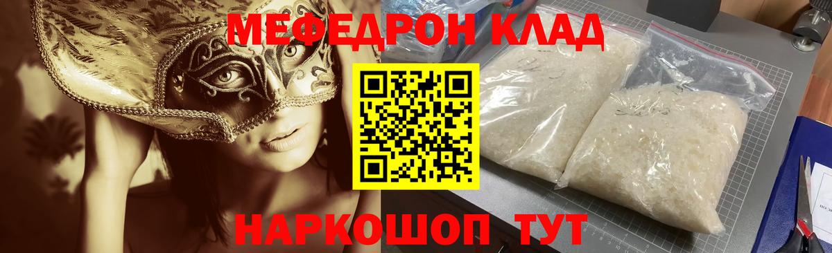 Донецк  МЯУ-МЯУ  МЕФ  Меф кристаллы  МЯУ-МЯУ 4 MMC  Вход с VPN 