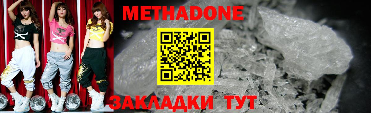 МЕТАДОН кристалл Донецк