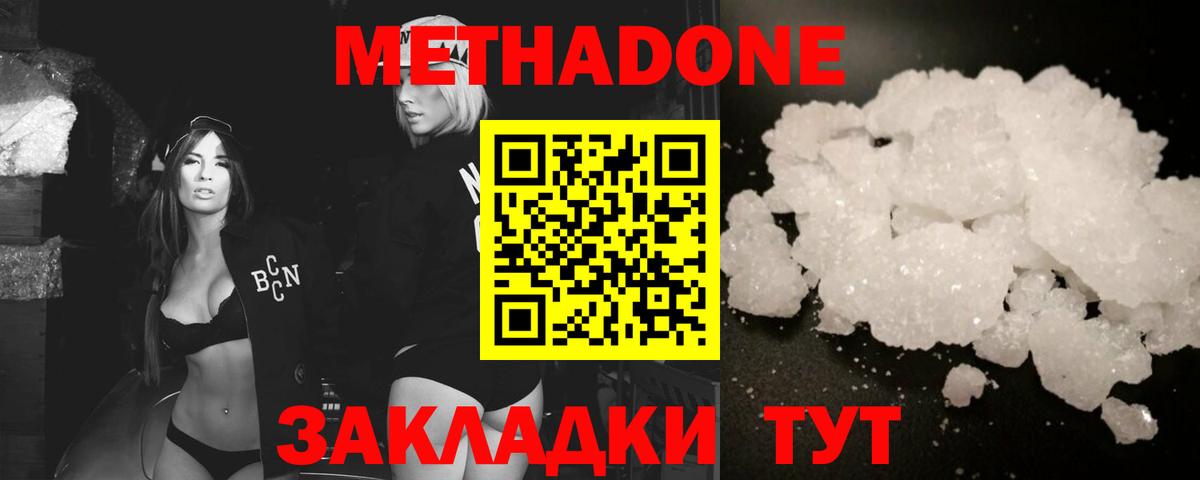 МЕТАДОН кристалл  Вход с VPN  Донецк 