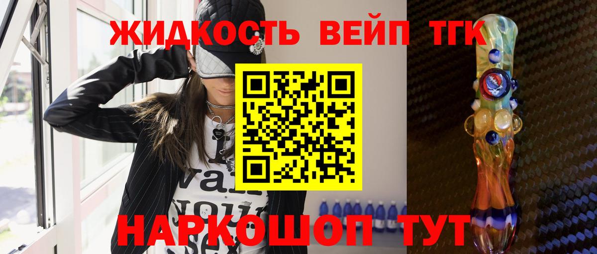 Донецк  ТГК вейп с тгк  Вход с VPN  ТГК THC oil 